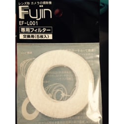 EF-L001-F [Fujin専用 交換替えフィルター5枚組セット]
