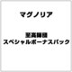 至高師団　スペシャルボーナスパック [Windows]