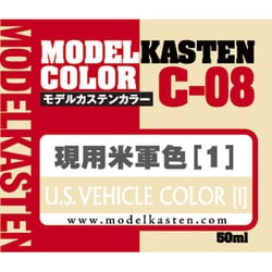 C-08 [モデルカステンカラー U.S. VEHICLE COLOR 現用米軍色1 50ml]