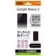RT-NX6F/H1 [Google Nexus 6用 さらさらタッチ 反射 指紋防止フィルム 反射防止タイプ]