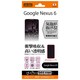 RT-NX6F/DA [Google Nexus 6用 耐衝撃 光沢指紋防止フィルム 高光沢タイプ]