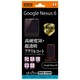 RT-NX6FT/O1 [Google Nexus 6用 5Hなめらかタッチ 光沢指紋防止アクリルコートフィルム 高光沢タイプ]