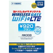 WIRELESS GATE WiFi+LTE 920円プラン 下り最大150Mbps 月間データ通信量3GB ヨドバシカメラオリジナル microSIM SMS機能付き YD-920-micro-SMS