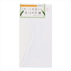 きれいな宛名が書ける封筒 横 20516006