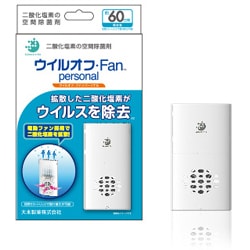ヨドバシ Com 大木製薬 ウイルオフ Fan Personal 除菌剤 通販 全品無料配達