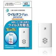 ウイルオフ Fan Personal [除菌剤]