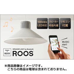 画期的！ 光と音をどちらも届けるスピーカー付き照明「ROOS