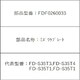 FDF0260033 [食器乾燥機用 水受けプレート]