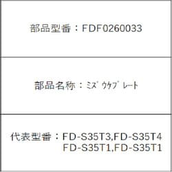 ヨドバシ.com - パナソニック Panasonic FDF0260033 [食器乾燥機用 水