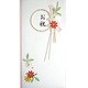 金封 お祝金封 ス-6229