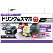 NZ547 [ドリンクホルダー ノア・ヴォクシー用ペア]