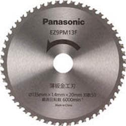 EZ9PM13F [薄板金工刃 (パワーカッター用)]
