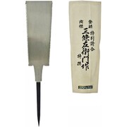 両刃鋸 尺