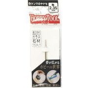 S2-121 [ヤナセ 電着ダイヤポイント 円筒型 【2.34mm軸】]