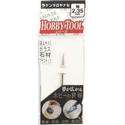 S2-128 [ヤナセ 電着ダイヤポイント テーパー型 【2.34mm軸】]