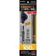 セーフティオートMD [100W]