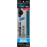 セーフティオートMD [200W]