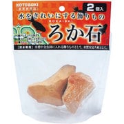 2個入 ろか石