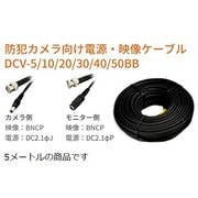 DCV-5BB [映像/電源ケーブル 5m 両端BNCP]