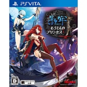影牢 ～もう1人のプリンセス～ [PS Vitaソフト]