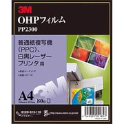 OHPフィルム 普通紙複写機(PPC)&白黒レーザープリンタ用 A4 80枚入り PP2300