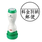 クイックスタンパー 郵政用 25mm 丸タイプ 料金別納郵便 Q25Y-1