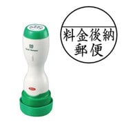 クイックスタンパー 郵政用 25mm丸タイプ 料金後納郵便 Q25Y-2