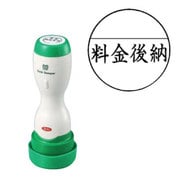 クイックスタンパー 郵政用 25mm丸タイプ 料金後納 Q25Y-5