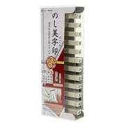 慶弔袋金額表示用スタンプ のし美字印 EN-NS01