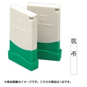 クイックスタンパーMEタイプ タテ 名刺用ご挨拶印 敬弔 QMET-7