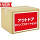 アウトドアドリームセット アウトドア キャンプスタートセット