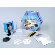 S03 [雪と氷の科学]