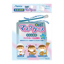 ヨドバシ.com - アスカ Asmix キッズマスクケース ブルー MC010B