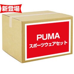 ヨドバシ.com - プーマ PUMA スポーツセット PUMAスポーツウェアセット [PUMAスポーツウェアー(レディース Mサイズ)]  通販【全品無料配達】