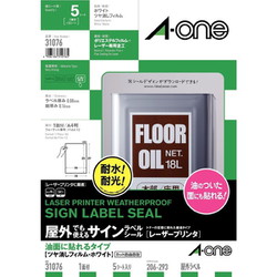 屋外でも使えるサインラベルシール レーザープリンタ用 油面に貼れるタイプ ツヤ消しフィルム・ホワイト A4 1面 5シート入 31076