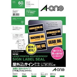 屋外でも使えるサインラベルシール レーザープリンタ用 油面に貼れるタイプ ツヤ消しフィルム・ホワイト A4 12面 5シート入 31077