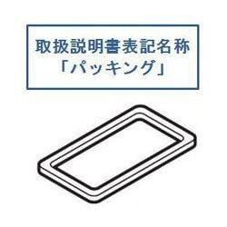 R-S37BMV-016 [給水タンク用パッキン]