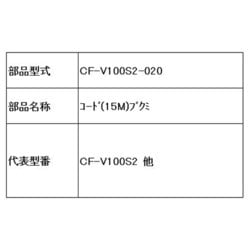 CF-V100S2-020 [コ-ド 15m]