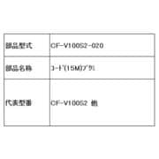 CF-V100S2-020 [コ-ド 15m]