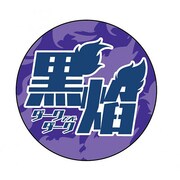 異能バトルは日常の中で [ワッペン 安藤寿来]