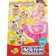 ぽぽちゃん ママになりきり！パーフェクトセット いちごのママエプロン＆基本の子育てお道具 [子育てごっこのお道具シリーズ 2歳以上]