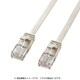 カテゴリ6 フラットクロスケーブル より線 0.5m ホワイト KB-FL6-005CN