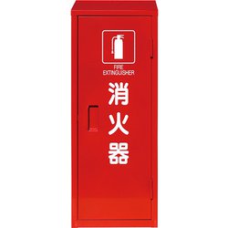 MC-1 [あんしん消火器格納箱]