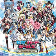 セガ・ハード・ガールズ ドラマCD 「アイドルオーディション」 [ドラマCD]