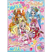 Go プリンセスプリキュア B5ぬりえ C柄のレビュー 12件go プリンセスプリキュア B5ぬりえ C柄のレビュー 12件 ヨドバシ Com