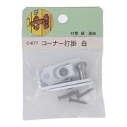 B-RP コーナー打掛 白 C-677