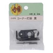 B-RP コーナー打掛 黒 C-678
