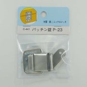 B-RP パッチン錠 C-441