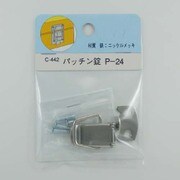 B-RP パッチン錠 C-442