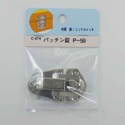 B-RP パッチン錠 C-874